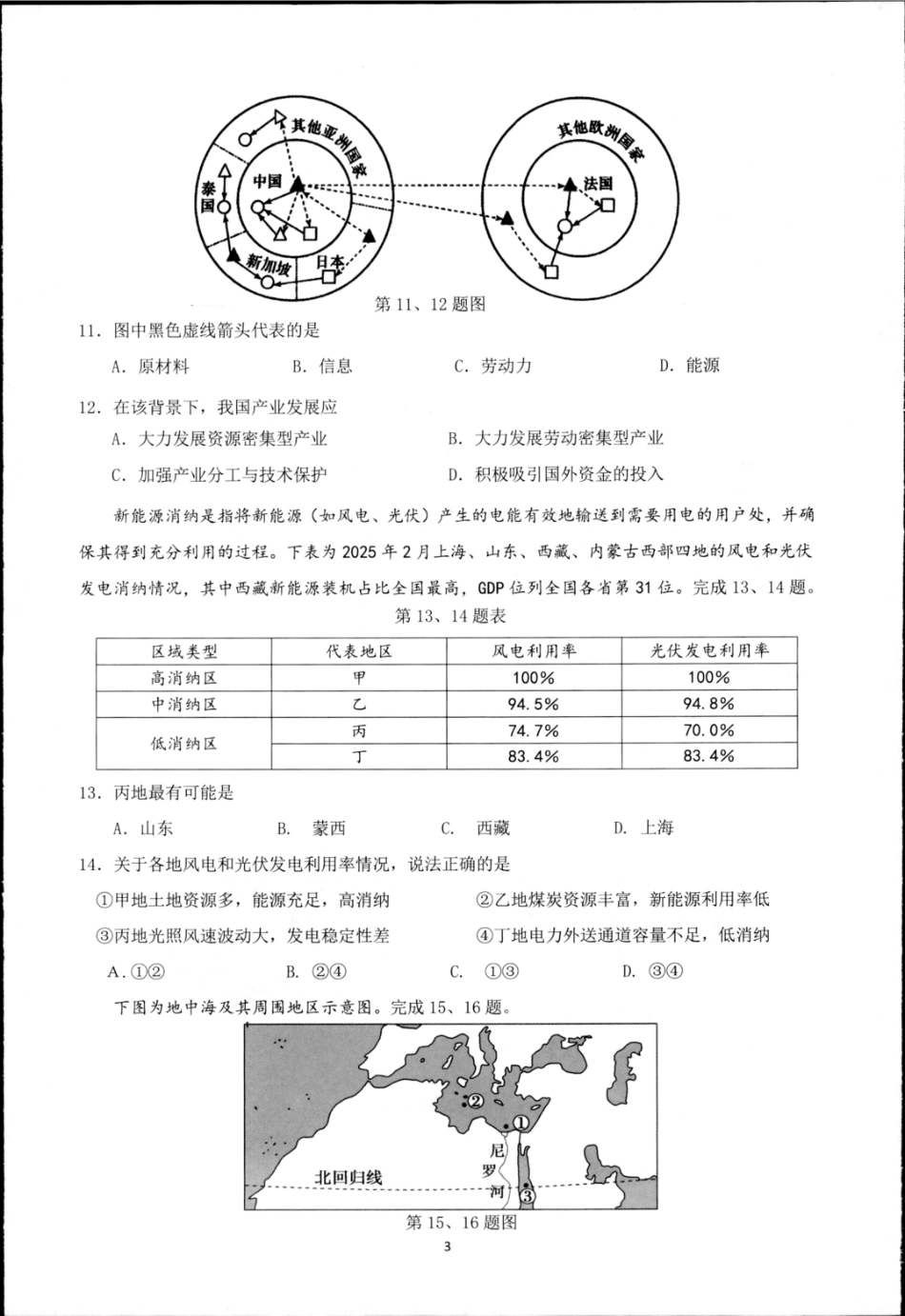 浙江省“桐·浦·富·兴”教研联盟2024-2025学年高二下学期5月调研测试地理含答案.pdf_第3页