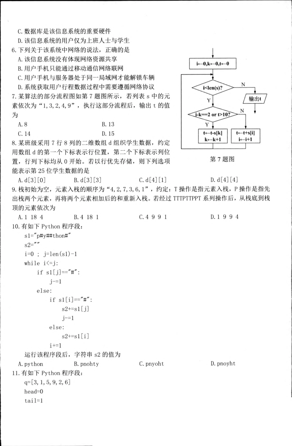 浙江省“桐·浦·富·兴”教研联盟2024-2025学年高二下学期5月调研测试技术含答案.pdf_第2页
