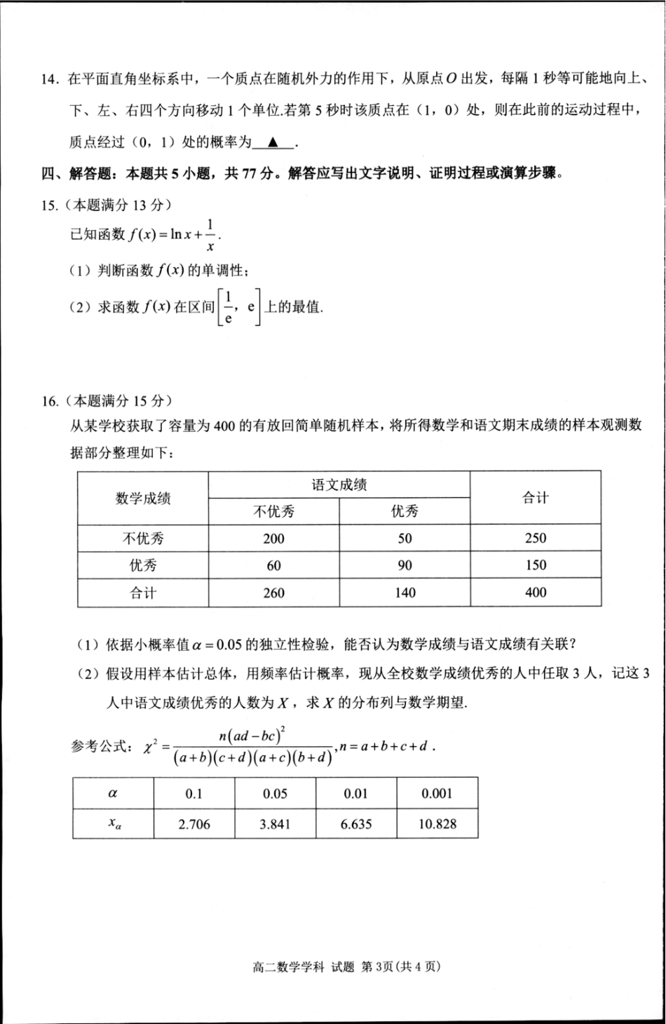 浙江省“桐·浦·富·兴”教研联盟2024-2025学年高二下学期5月调研测试数学含答案.pdf_第3页