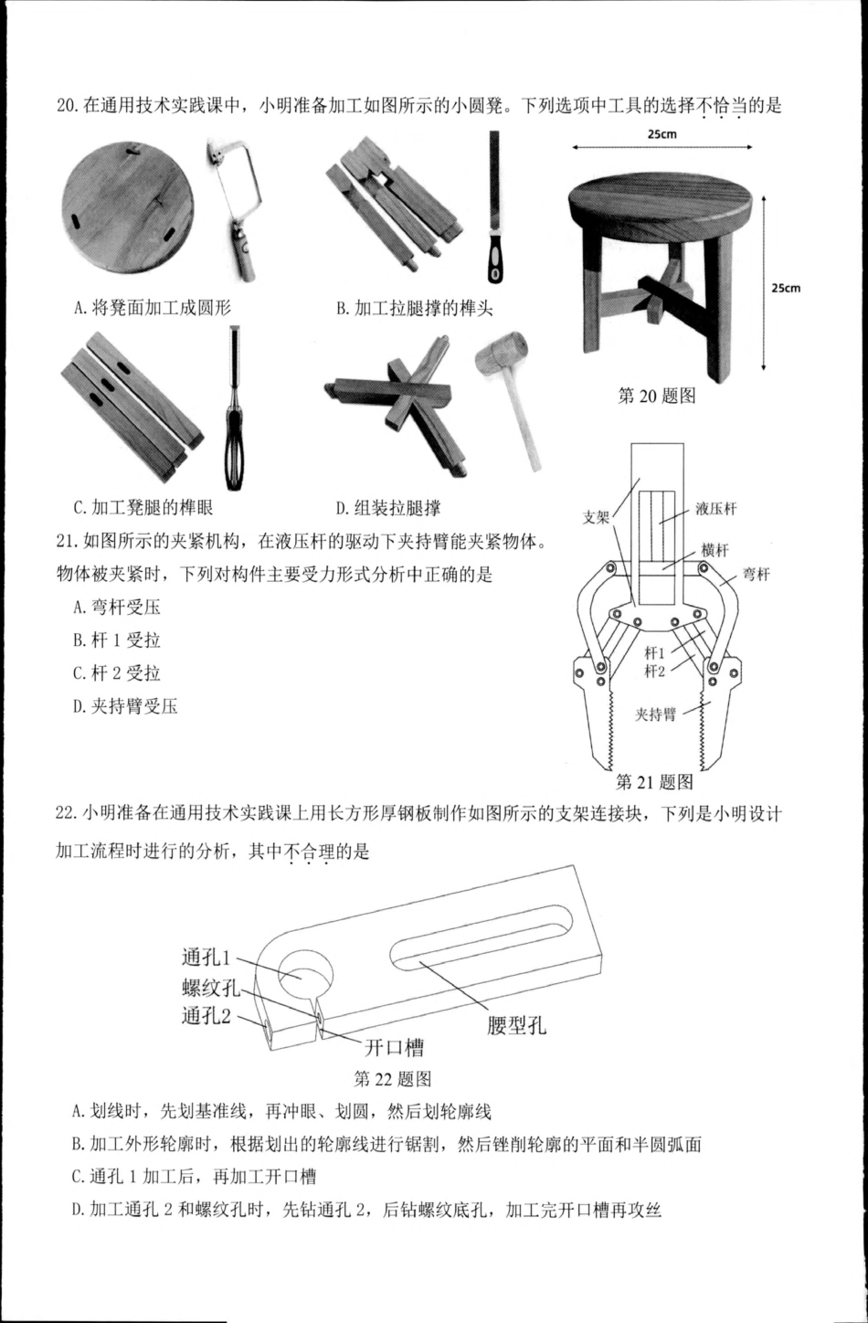 浙江省“桐·浦·富·兴”教研联盟2024-2025学年高二下学期5月调研测试通用技术试卷（含答案）.pdf_第3页