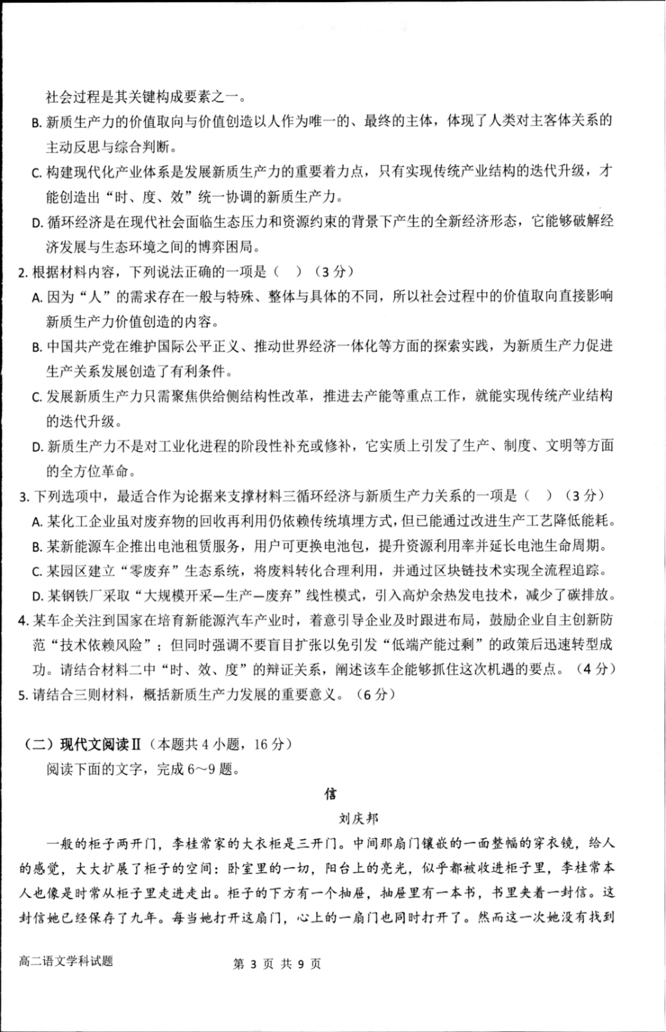 浙江省“桐·浦·富·兴”教研联盟2024-2025学年高二下学期5月调研测试语文含答案.pdf_第3页