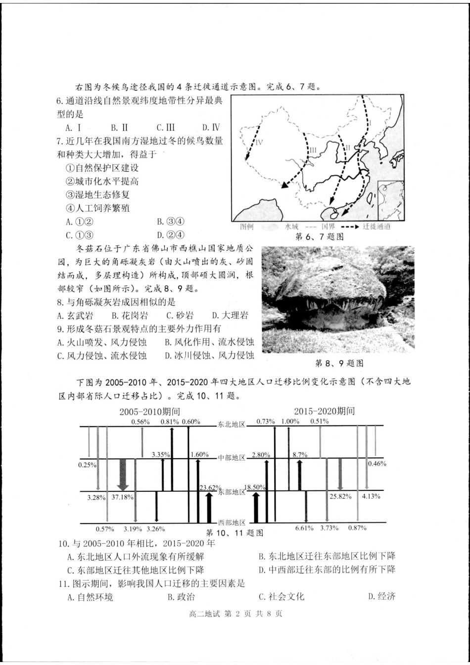 浙江省杭州市2023-2024学年高二下学期6月期末地理试题.pdf_第2页