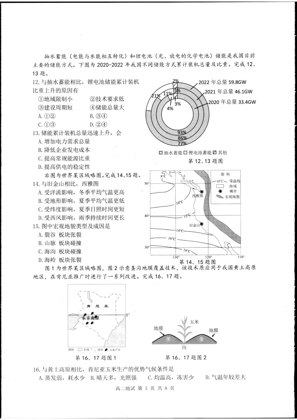 浙江省杭州市2023-2024学年高二下学期6月期末地理试题.pdf_第3页