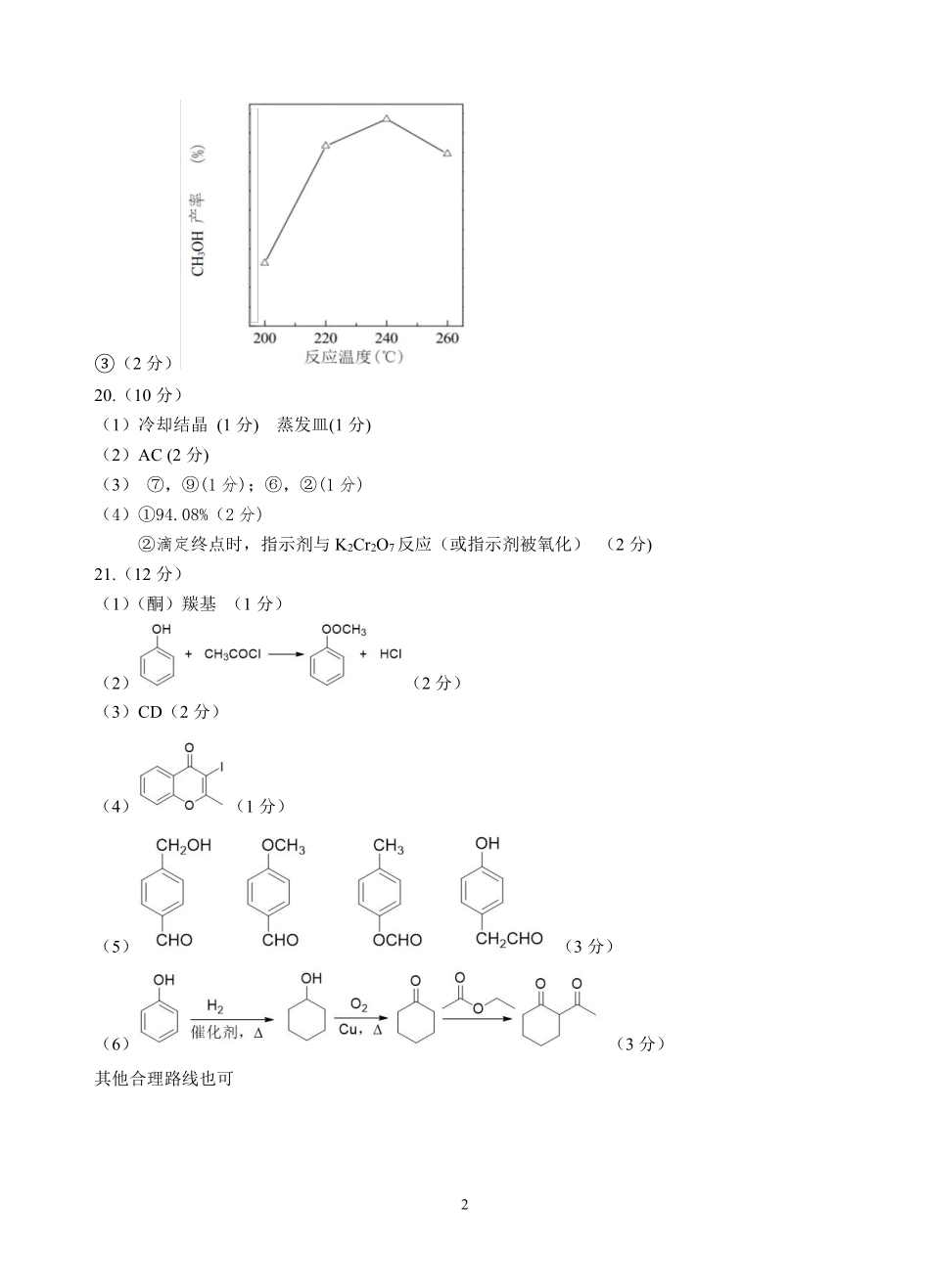浙江省杭州市2023-2024学年高二下学期6月期末考试化学答案.pdf_第2页