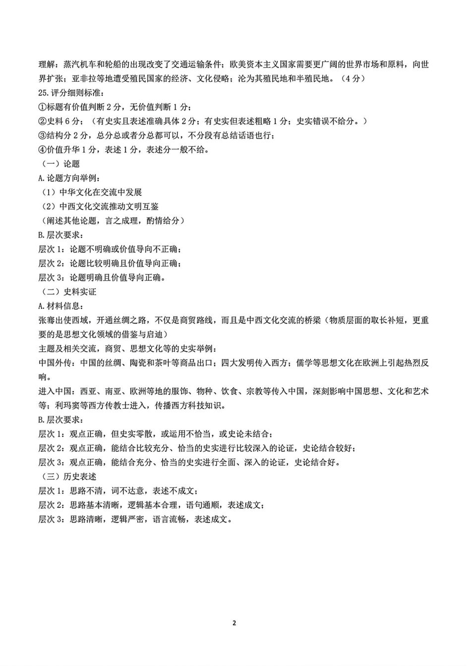 浙江省杭州市2023-2024学年高二下学期6月期末考试历史答案.pdf_第2页
