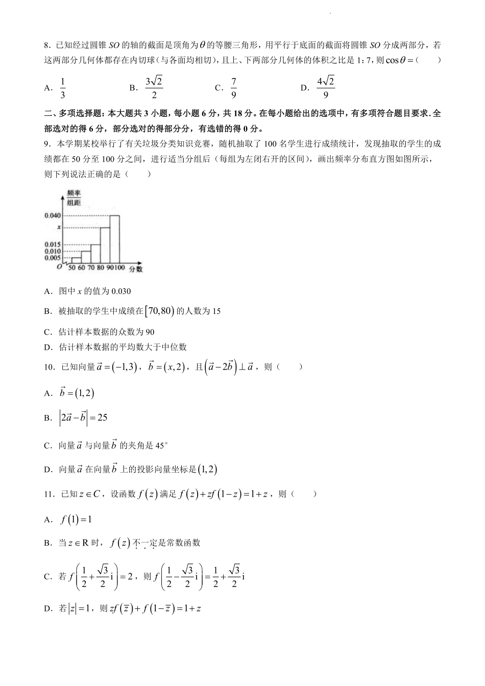 浙江省杭州市2023-2024学年高二下学期6月期末考试数学试题+答案.pdf_第2页