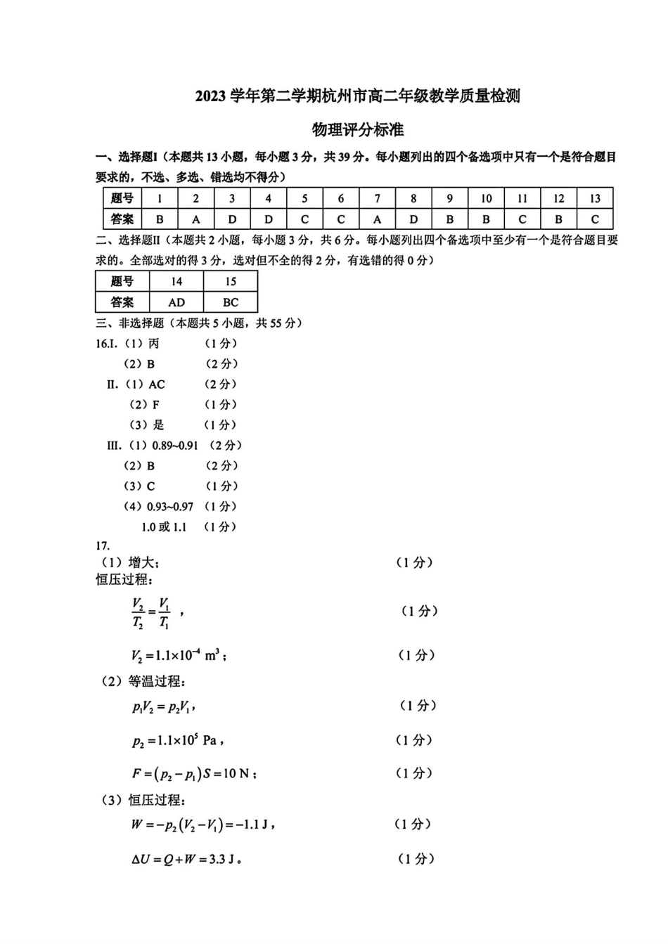浙江省杭州市2023-2024学年高二下学期6月期末考试物理答案.pdf_第1页
