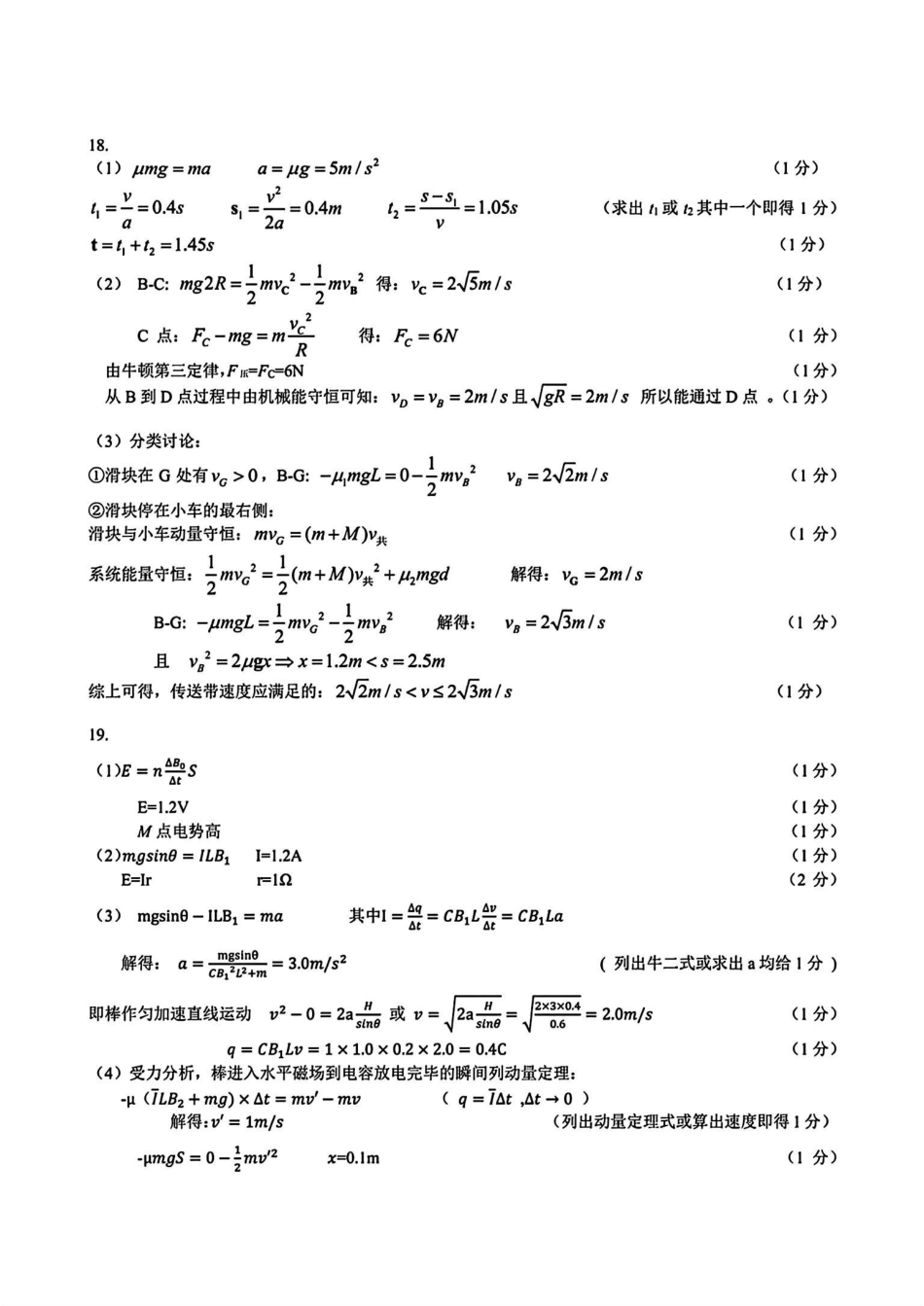 浙江省杭州市2023-2024学年高二下学期6月期末考试物理答案.pdf_第2页