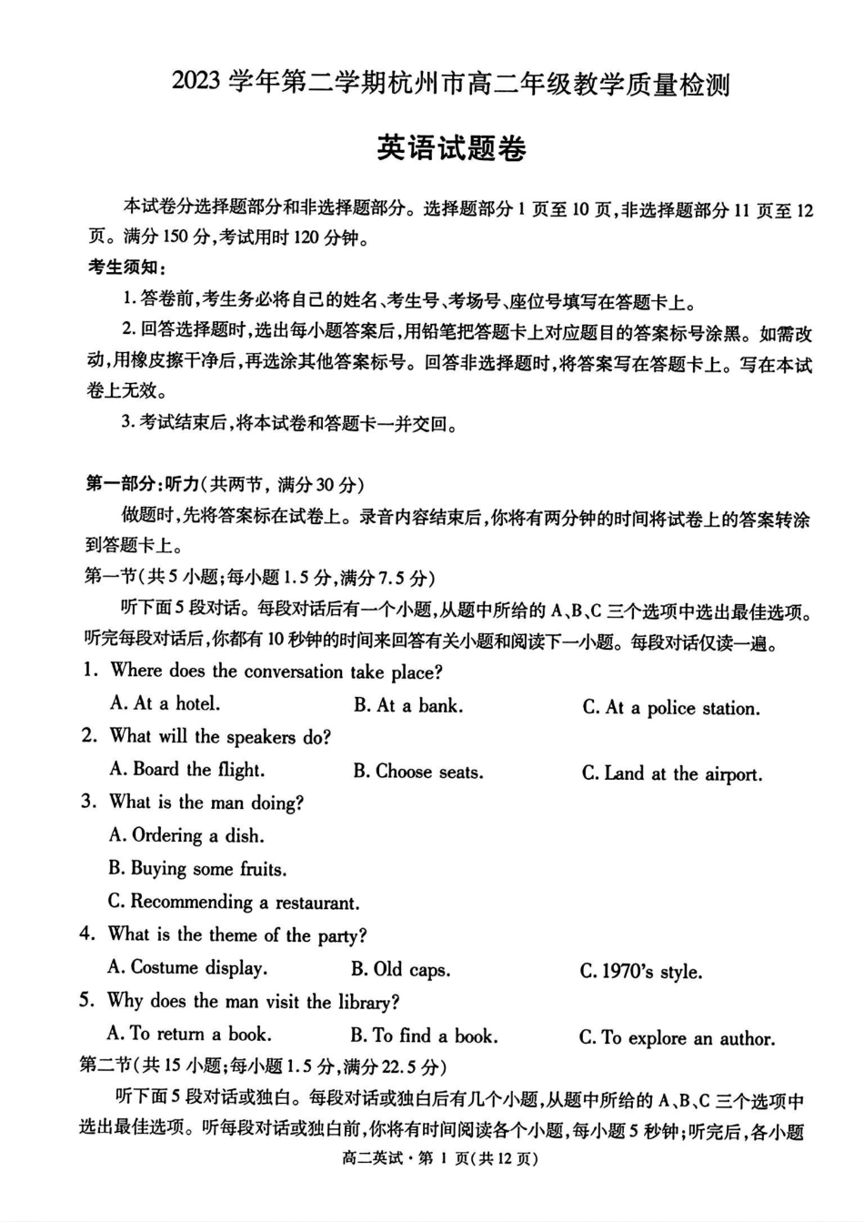 浙江省杭州市2023-2024学年高二下学期6月期末考试英语答案.pdf_第1页