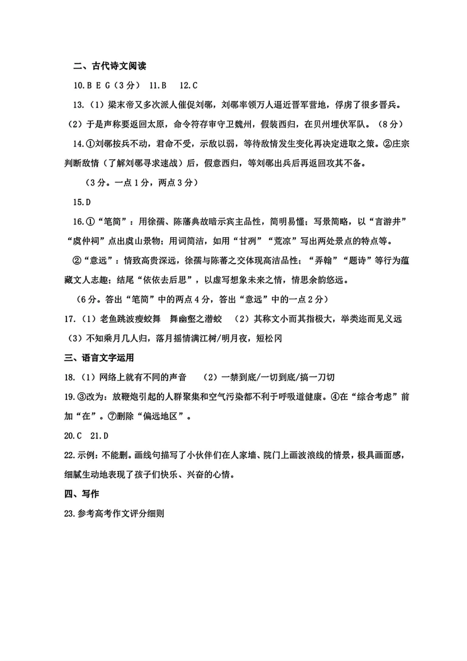 浙江省杭州市2023-2024学年高二下学期6月期末考试语文答案.pdf_第2页