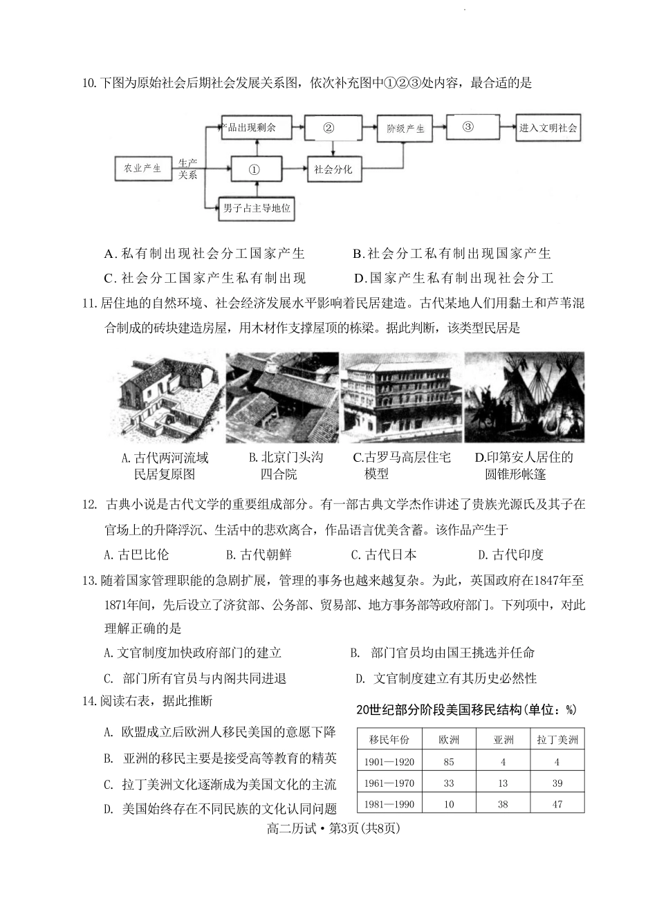 浙江省杭州市2023-2024学年高二下学期期末教学质量检测历史试题.pdf_第3页