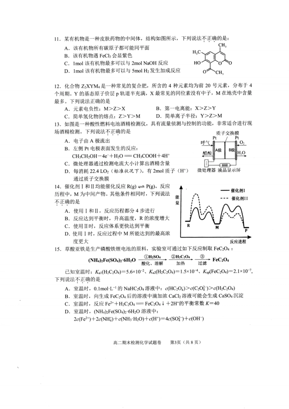 浙江省嘉兴市2023-2024学年高二第二学期期末测试化学试卷.pdf_第3页
