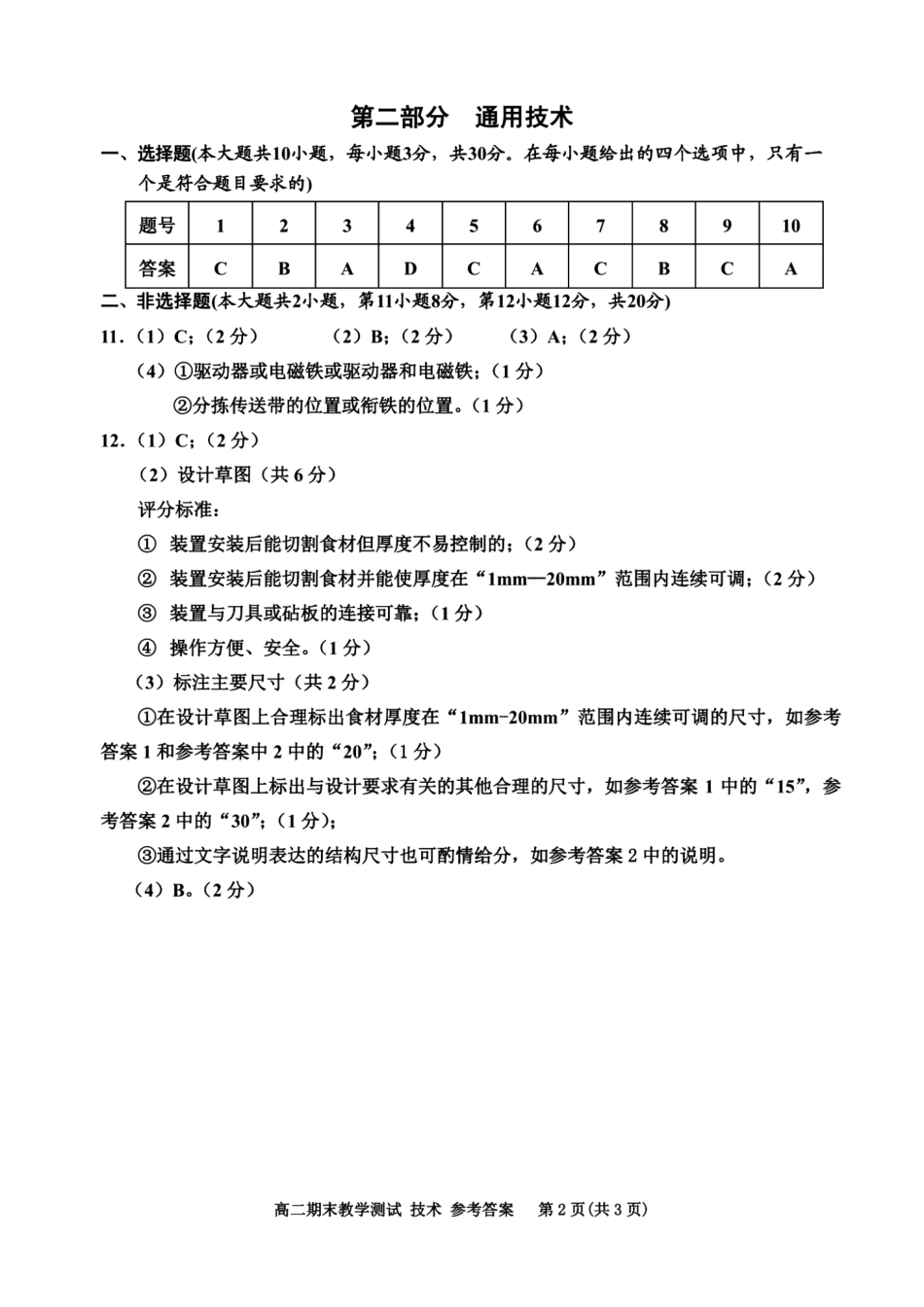 浙江省嘉兴市2023-2024学年高二第二学期期末测试技术试卷答案.pdf_第2页