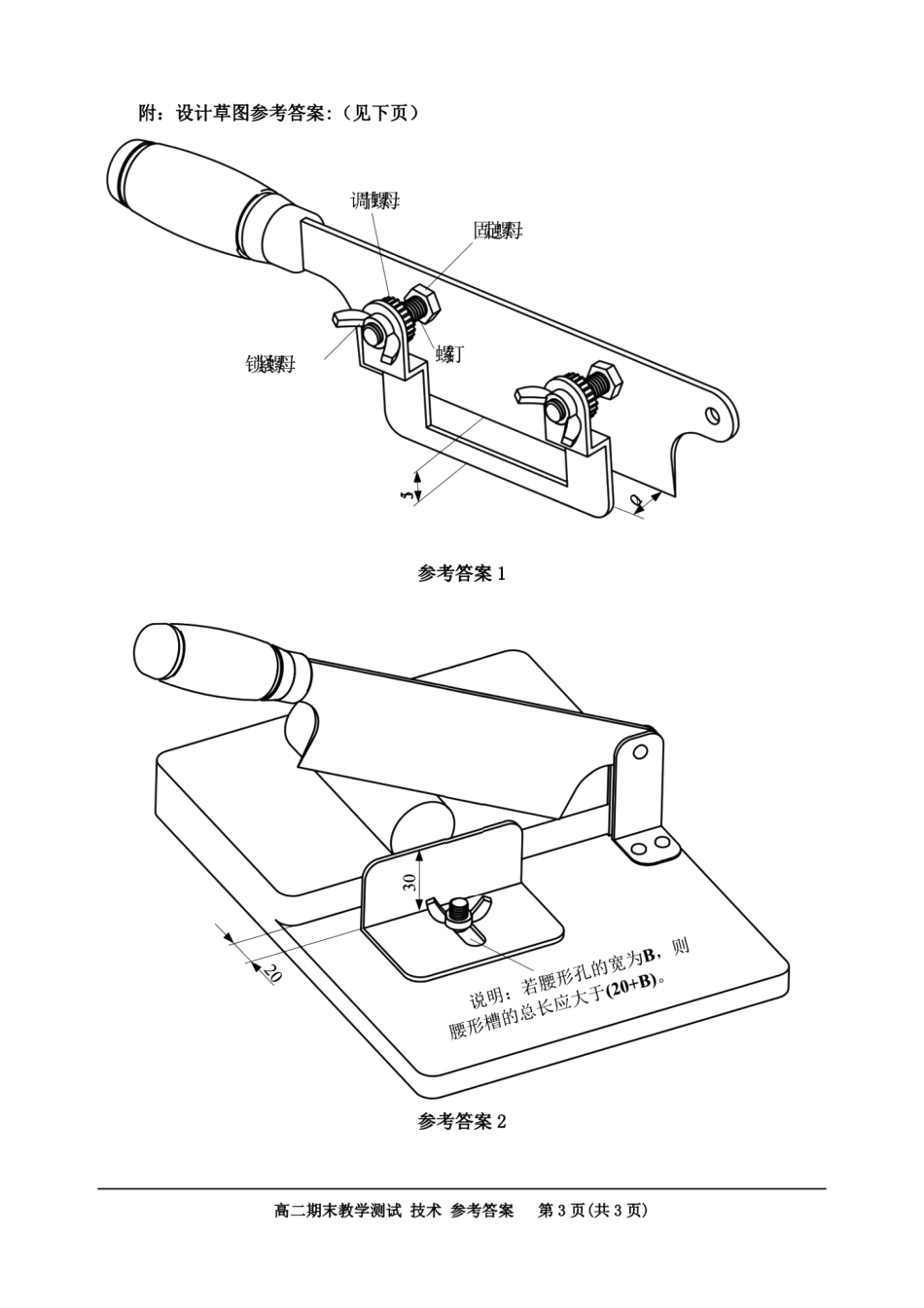 浙江省嘉兴市2023-2024学年高二第二学期期末测试技术试卷答案.pdf_第3页