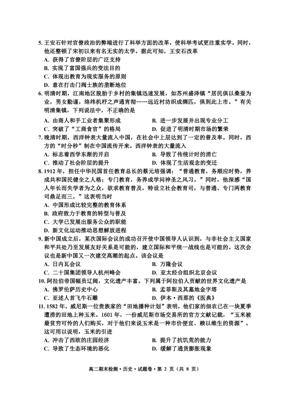 浙江省嘉兴市2023-2024学年高二第二学期期末测试历史试卷.pdf_第2页