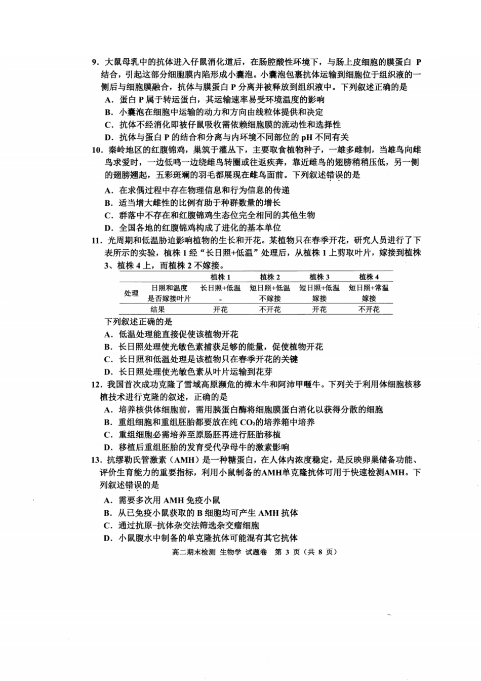 浙江省嘉兴市2023-2024学年高二第二学期期末测试生物试卷.pdf_第3页
