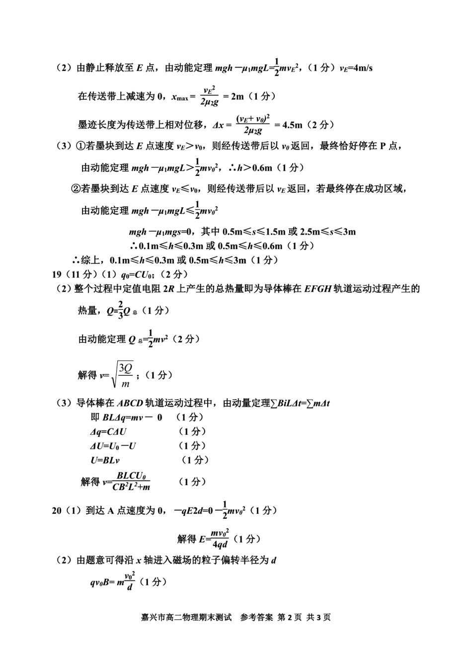 浙江省嘉兴市2023-2024学年高二第二学期期末测试物理试卷答案.pdf_第2页