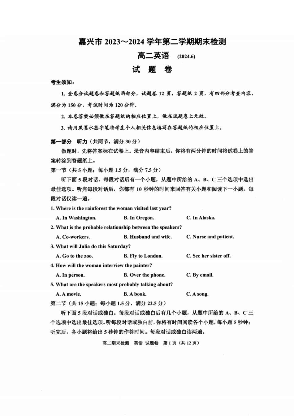 浙江省嘉兴市2023-2024学年高二第二学期期末测试英语试卷.pdf_第1页