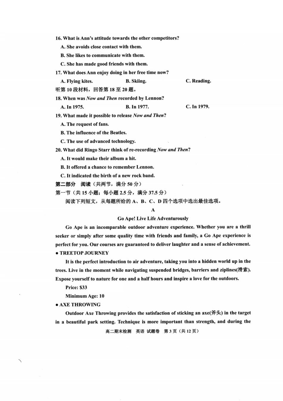 浙江省嘉兴市2023-2024学年高二第二学期期末测试英语试卷.pdf_第3页