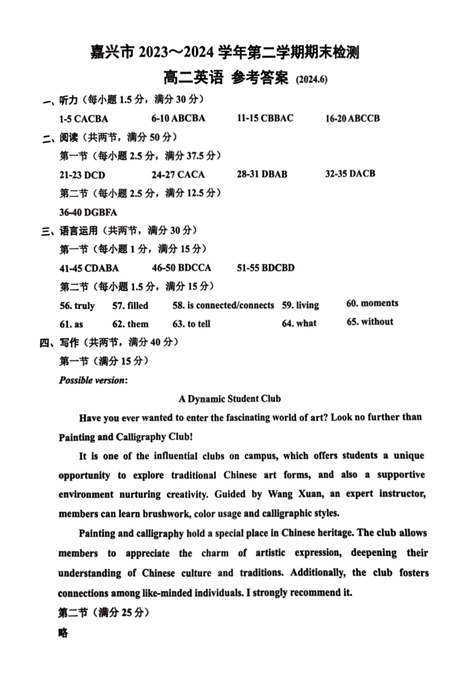 浙江省嘉兴市2023-2024学年高二第二学期期末测试英语试卷答案.pdf_第1页