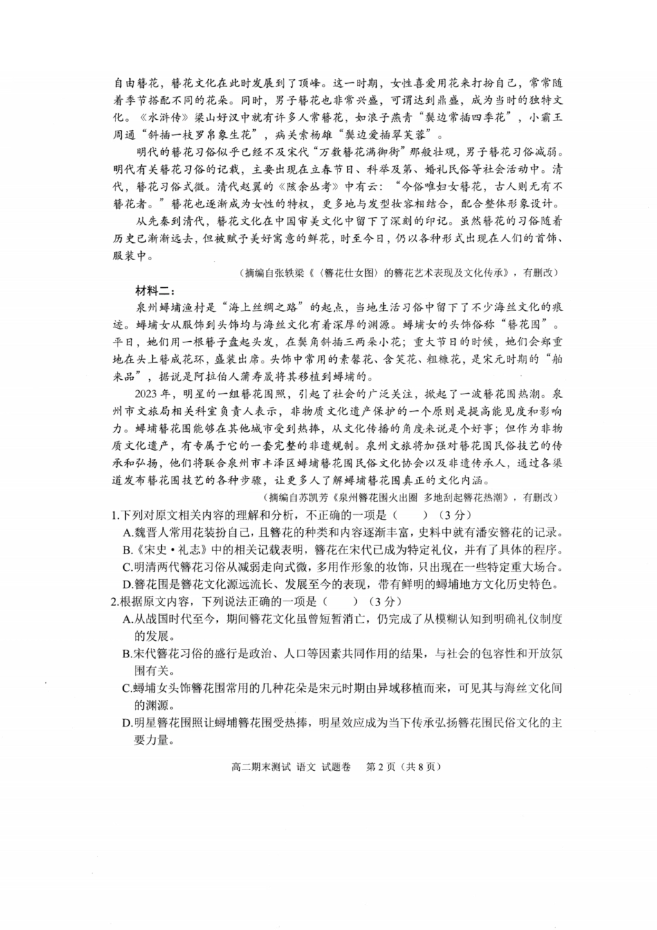 浙江省嘉兴市2023-2024学年高二第二学期期末测试语文试卷.pdf_第2页