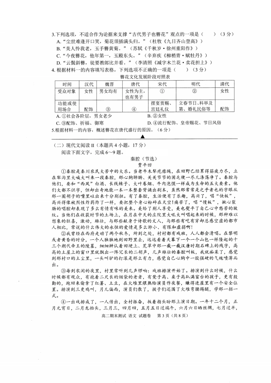 浙江省嘉兴市2023-2024学年高二第二学期期末测试语文试卷.pdf_第3页