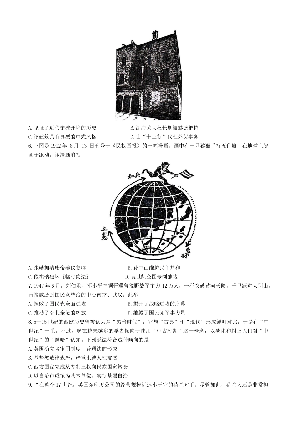 浙江省宁波市2023-2024学年高二下学期6月期末考试历史试题.docx_第2页