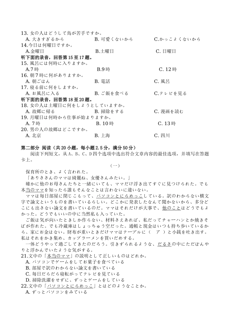 浙江省宁波市2023-2024学年高二下学期6月期末考试日语试题.docx_第2页