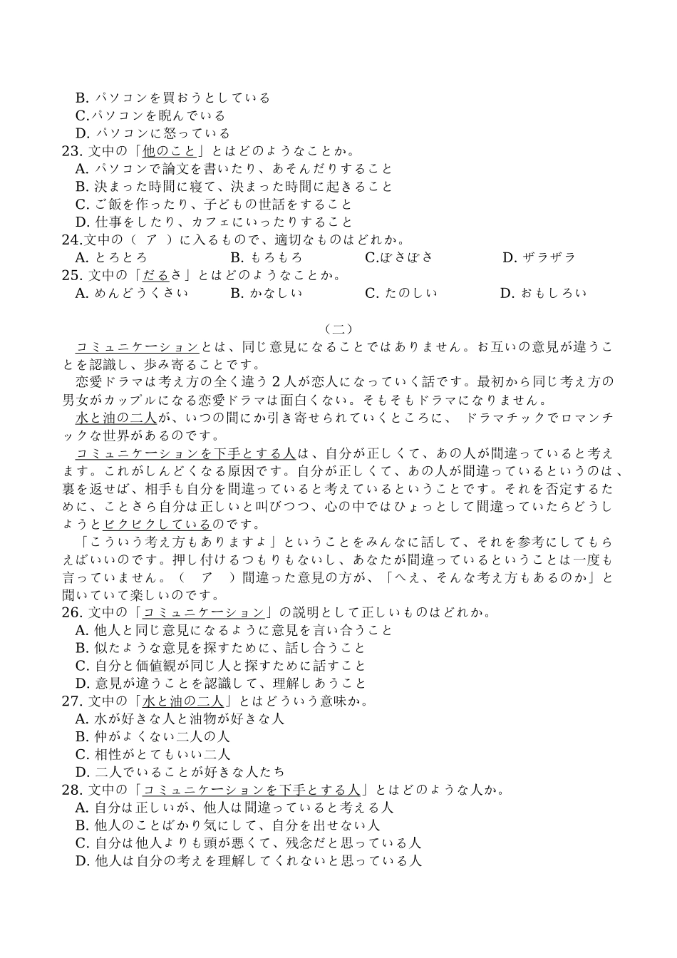 浙江省宁波市2023-2024学年高二下学期6月期末考试日语试题.docx_第3页