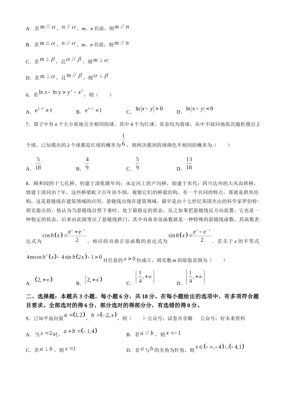 浙江省宁波市2023-2024学年高二下学期6月期末考试数学试题.docx_第2页