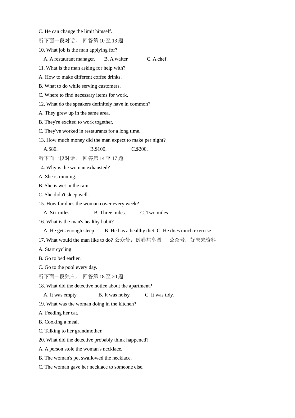 浙江省宁波市2023-2024学年高二下学期6月期末考试英语试题.docx_第2页