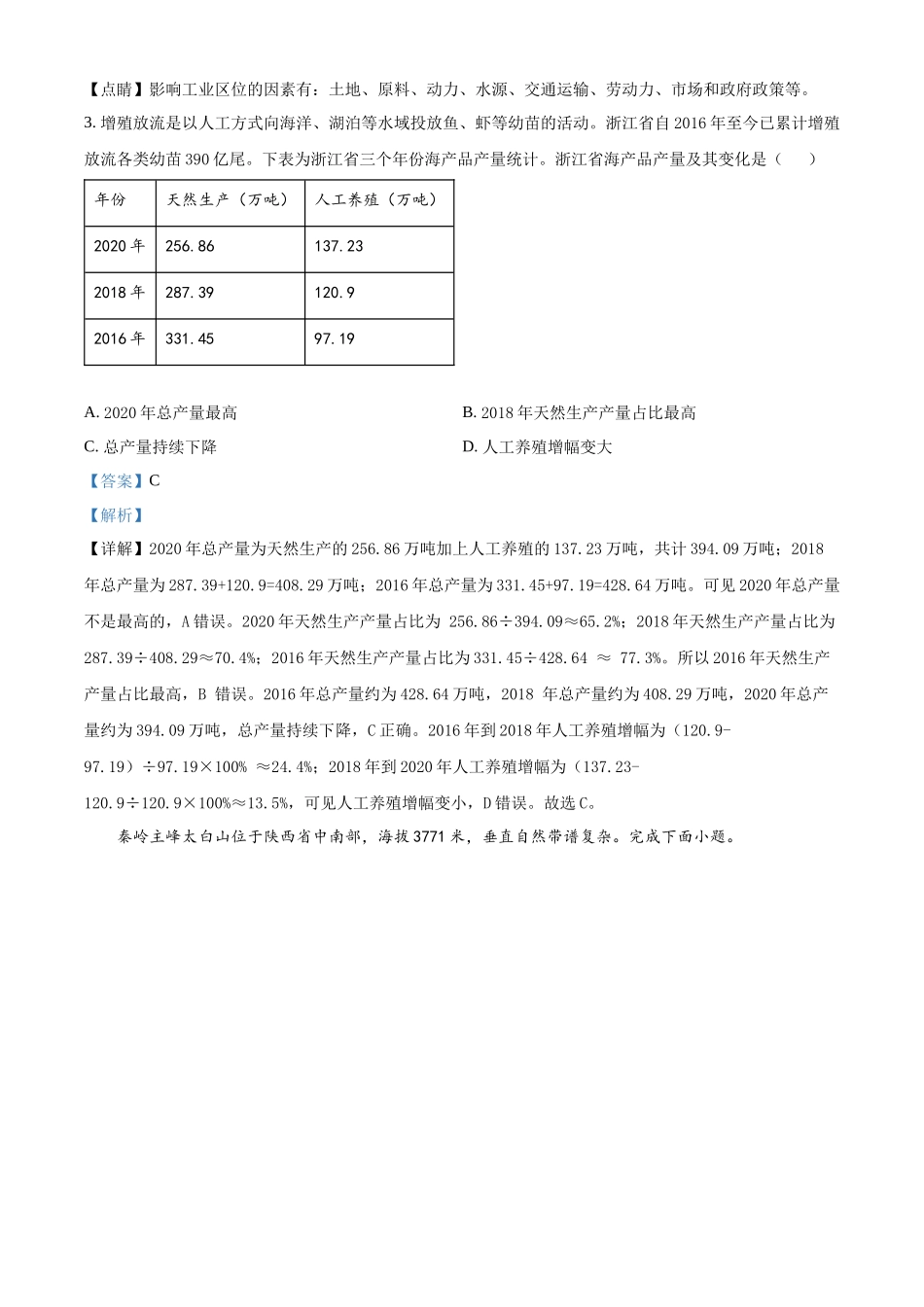 浙江省宁波市2023-2024学年高二下学期期末地理试题（解析版）.docx_第2页