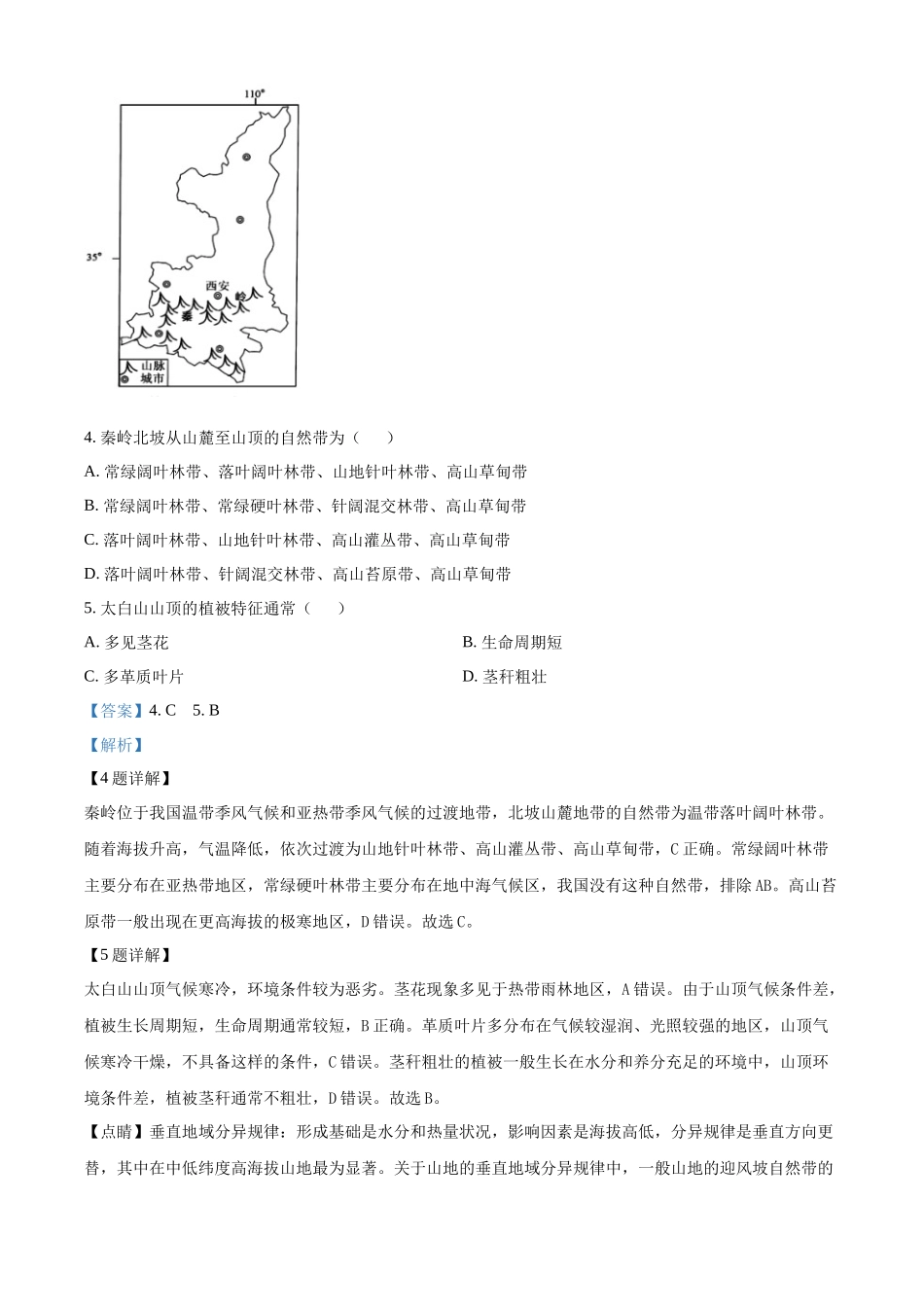 浙江省宁波市2023-2024学年高二下学期期末地理试题（解析版）.docx_第3页