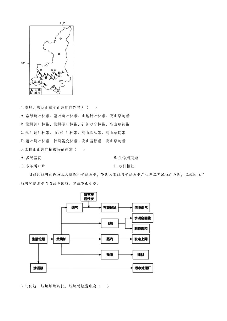 浙江省宁波市2023-2024学年高二下学期期末地理试题（原卷版）.docx_第2页