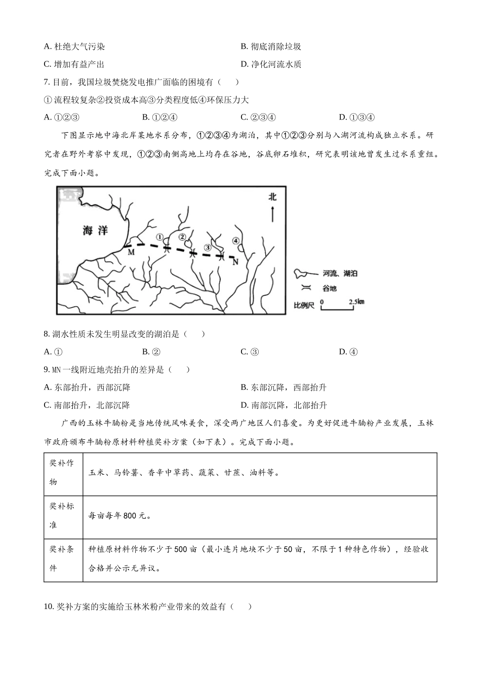 浙江省宁波市2023-2024学年高二下学期期末地理试题（原卷版）.docx_第3页