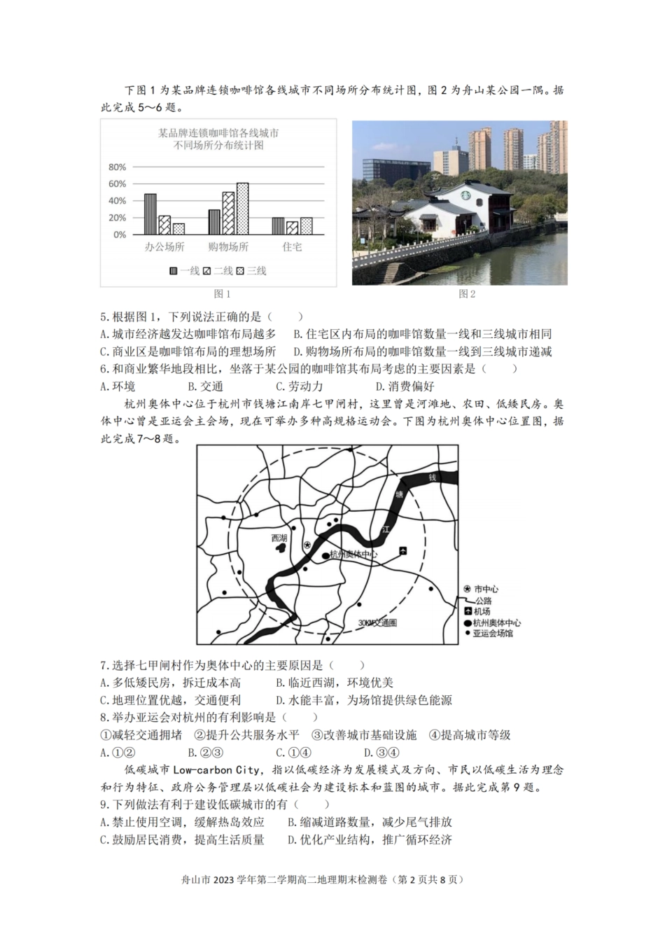 浙江省宁波舟山市2023学年高二第二学期期末检测考试(6.28-6.30)地理试卷.pdf_第2页