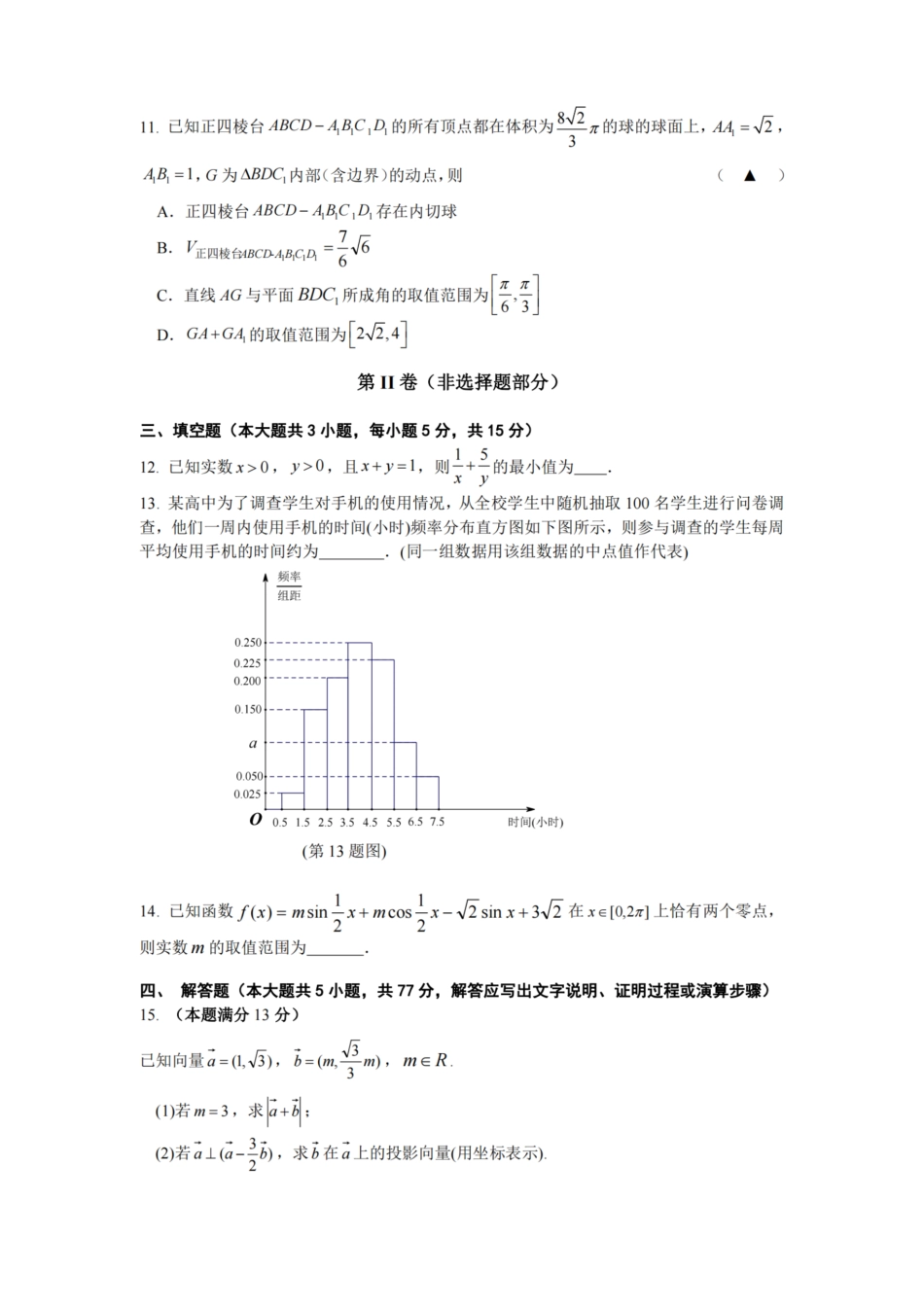 浙江省宁波舟山市2023学年高二第二学期期末检测考试(6.28-6.30)数学试卷.pdf_第3页