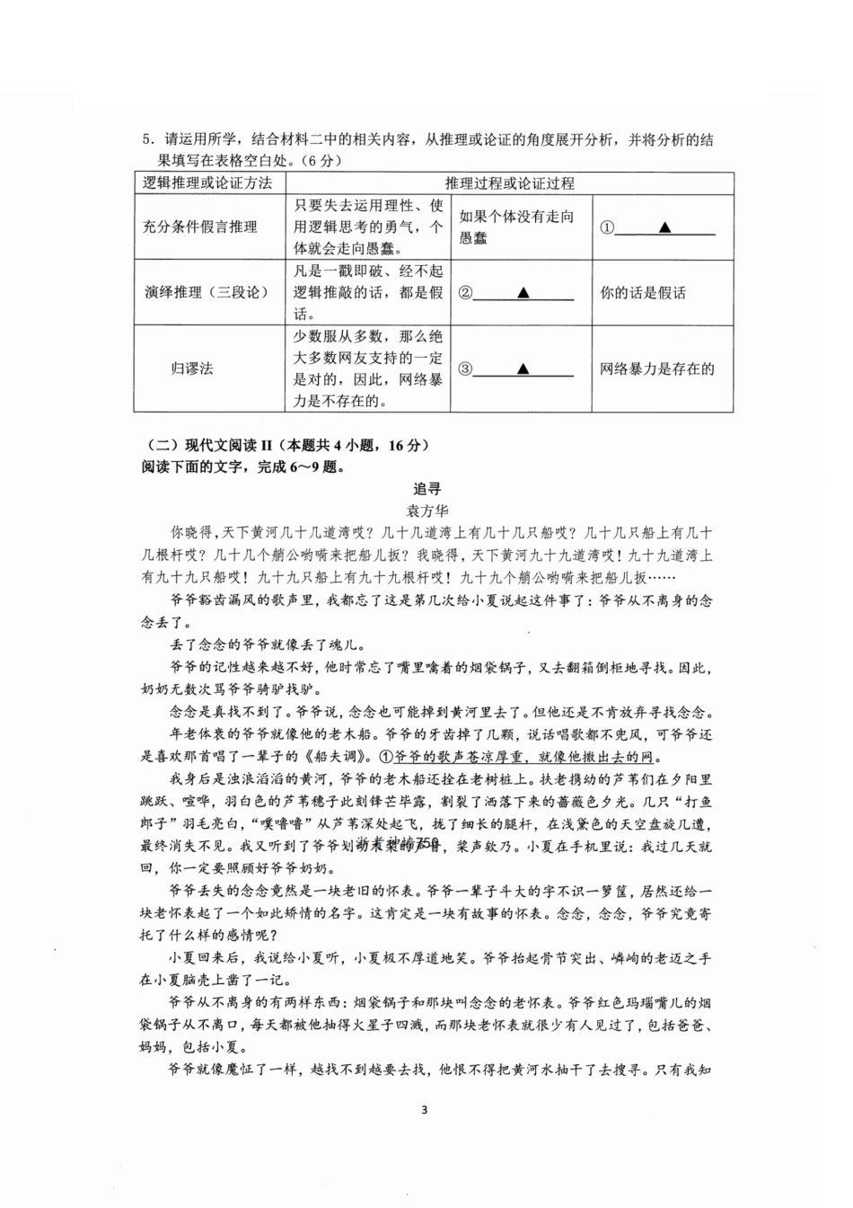 浙江省宁波舟山市2023学年高二第二学期期末检测考试(6.28-6.30)语文试卷.pdf_第3页