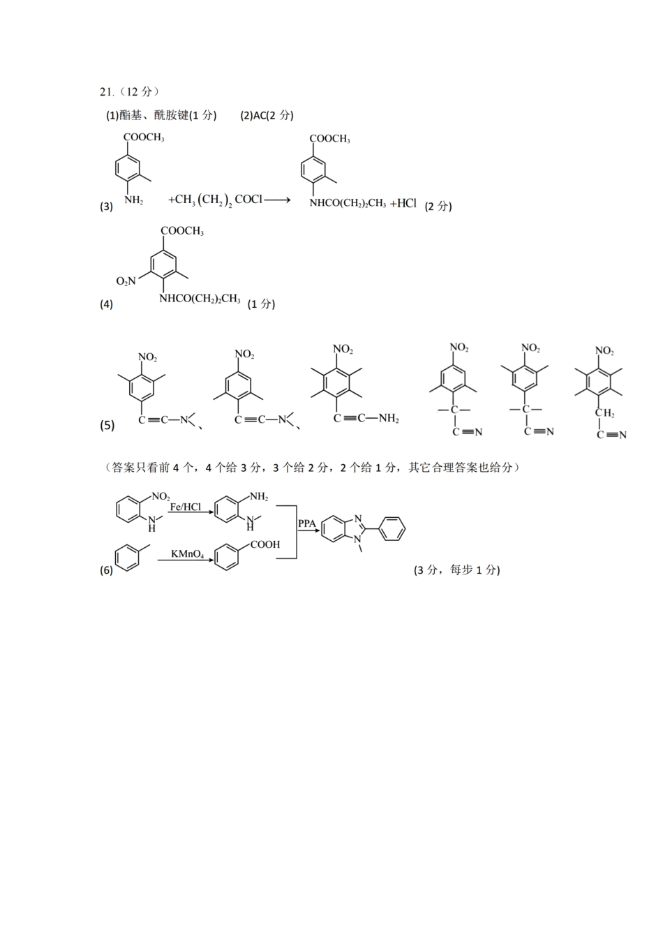 浙江省宁波舟山市2023学年高二第二学期期末检测考试化学试卷答案.pdf_第2页