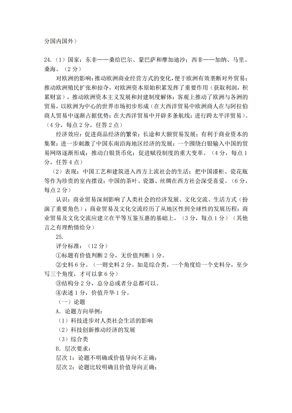 浙江省宁波舟山市2023学年高二第二学期期末检测考试历史试卷答案.pdf_第2页