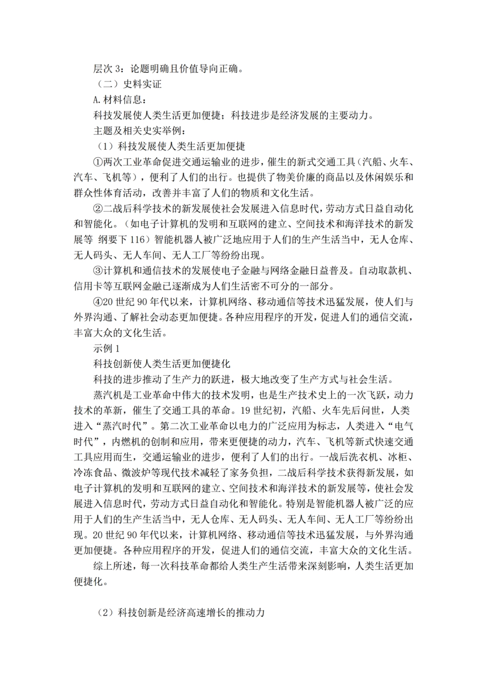 浙江省宁波舟山市2023学年高二第二学期期末检测考试历史试卷答案.pdf_第3页
