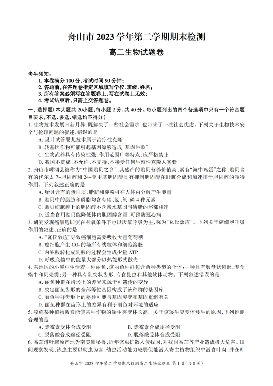 浙江省宁波舟山市2023学年高二第二学期期末检测考试生物试卷.pdf_第1页