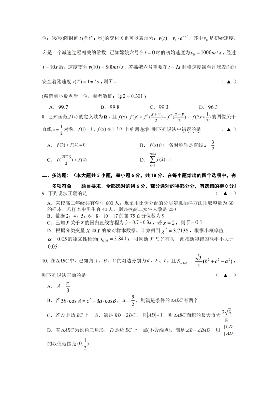 浙江省宁波舟山市2023学年高二第二学期期末检测考试数学试卷.pdf_第2页