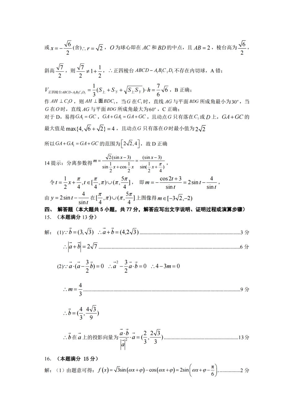 浙江省宁波舟山市2023学年高二第二学期期末检测考试数学试卷答案.pdf_第2页