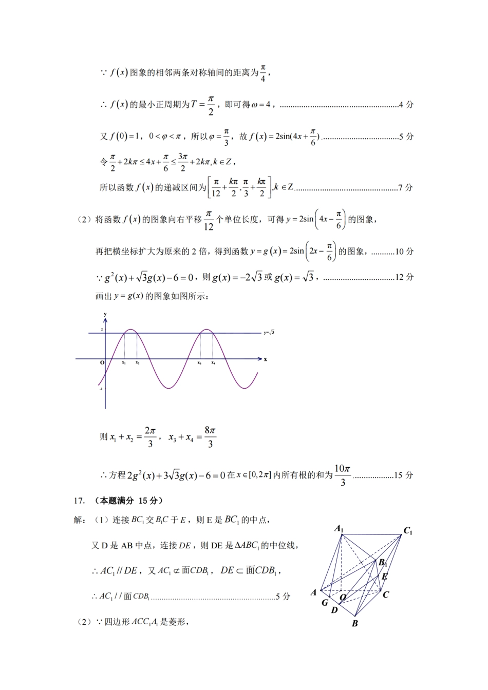 浙江省宁波舟山市2023学年高二第二学期期末检测考试数学试卷答案.pdf_第3页