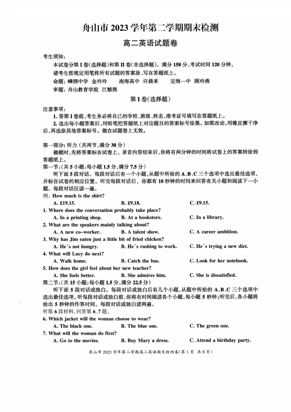 浙江省宁波舟山市2023学年高二第二学期期末检测考试英语试卷.pdf_第1页