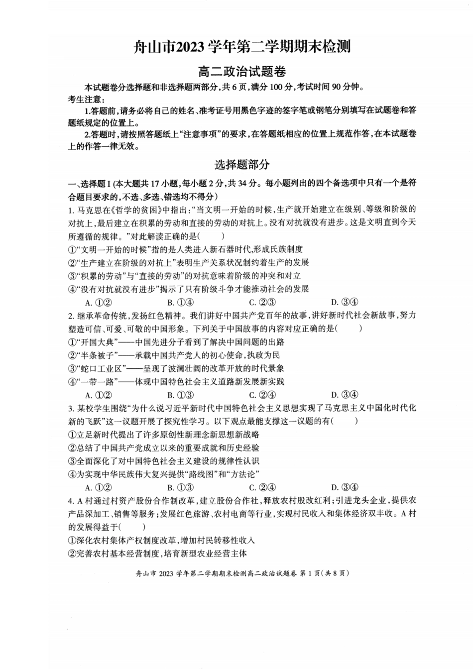 浙江省宁波舟山市2023学年高二第二学期期末检测考试政治试卷.pdf_第1页