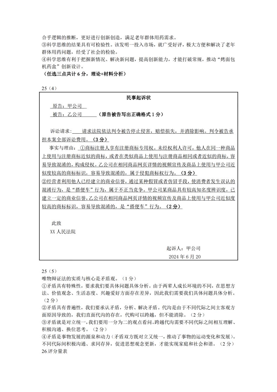 浙江省宁波舟山市2023学年高二第二学期期末检测考试政治试卷答案.pdf_第2页