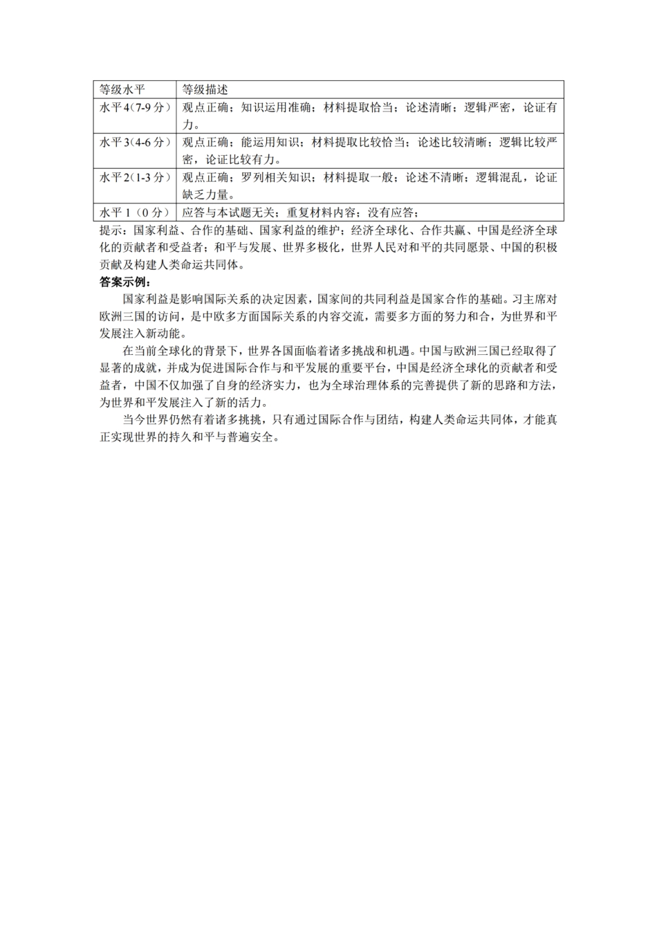 浙江省宁波舟山市2023学年高二第二学期期末检测考试政治试卷答案.pdf_第3页