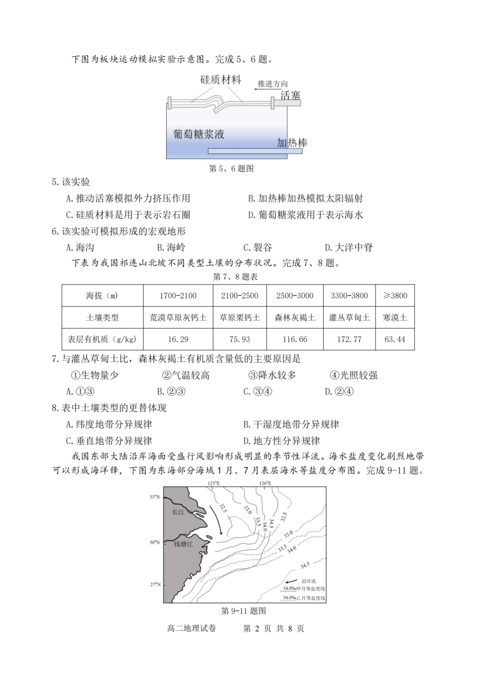 浙江省衢州市2024-2025学年高二下学期6月教学质量检测地理卷-2506衢州高二期末.pdf_第2页